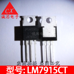 LM7915CT 全新直插三极管 7915CT LM7915 TO-220 三端稳压管