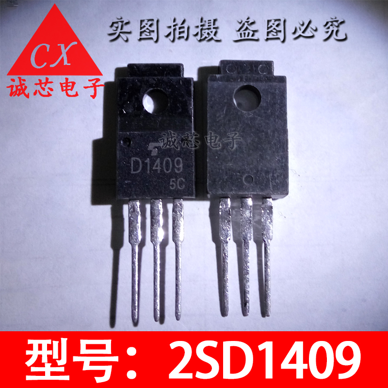 2SD1409 达林顿管 D1409 2SD1409A 直插三极管 TO-200F 质量保证