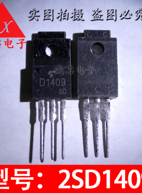 2SD1409 达林顿管 D1409 2SD1409A 直插三极管 TO-200F 质量保证