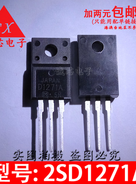 2SD1271 全新直插三极管 D1271 2SD1271A TO-220F NPN 元件配套