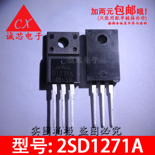 2SD1271 全新直插三极管 D1271 2SD1271A TO-220F NPN 元件配套