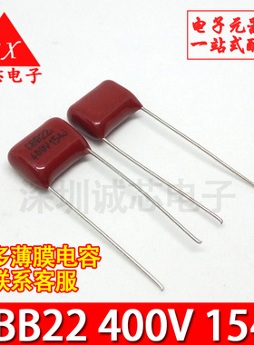CBB22 400V 154J 直插 薄膜电容 P10MM间距 0.15UF （5个3元）