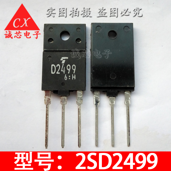 2SD2499 全新直插三极管 D2499 TO-247功率模块场效应管 电子配单