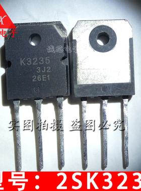 2SK3235 直插三极管 K3235 场效应管 TO-3P 质量保证 电子配套
