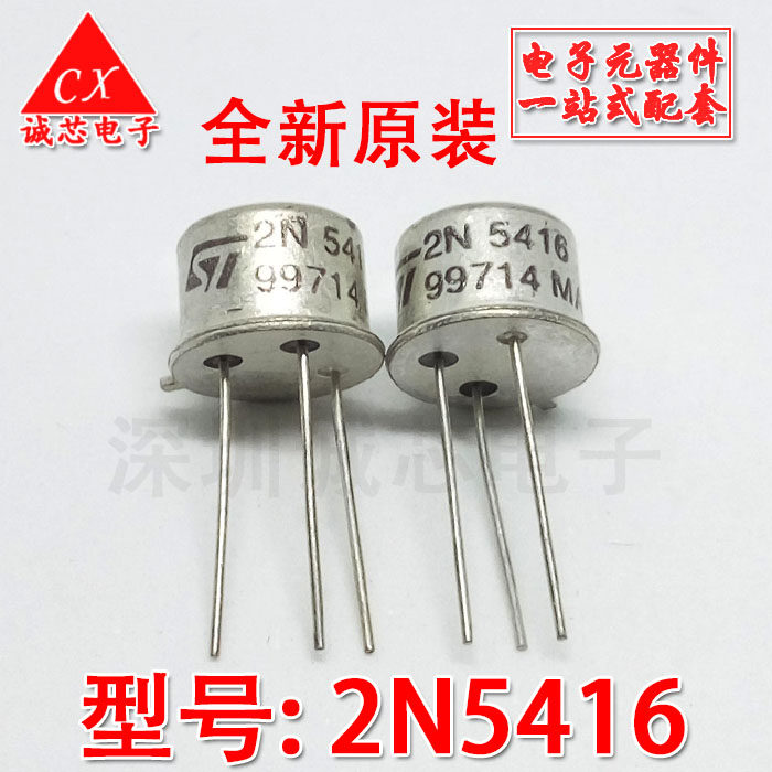 2N5416 全新原装 小铁帽 5416 直插TO-39 小金封三极管 质量保证