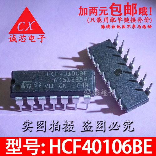 HCF40106BE 全新直插芯片 40106BE DIP14 施密特触发器 质量保证