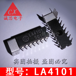 LA4101 直插芯片DIP16 4101 全新集成电路 IC芯片 质量保证