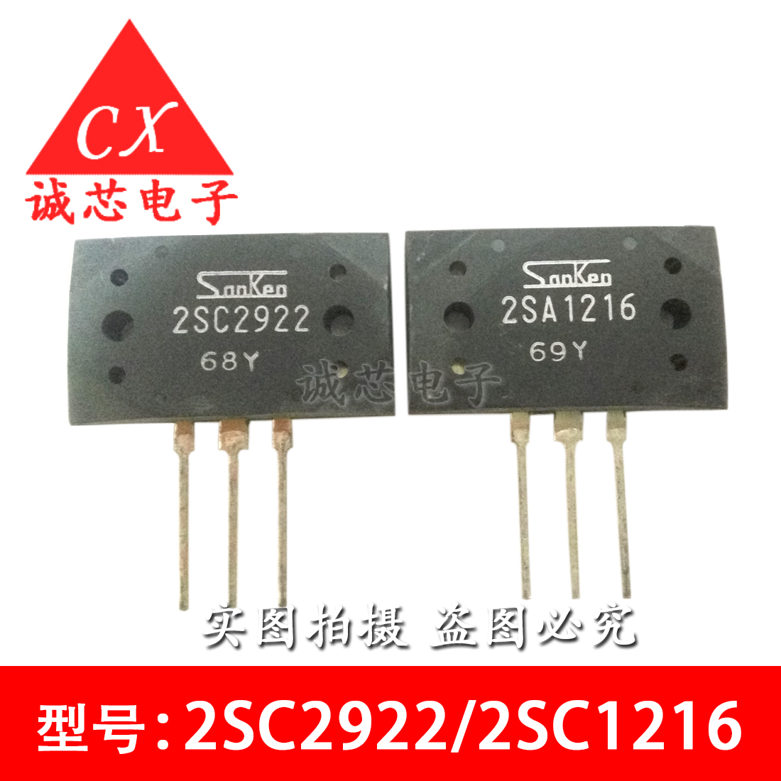 全新原装 2SA1216/2SC2922 A1216 C2922 配对管 进口三肯 功放管