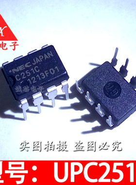 双运算放大器芯片 UPC251C C251C 直插DIP-8 全新正品 质量保证