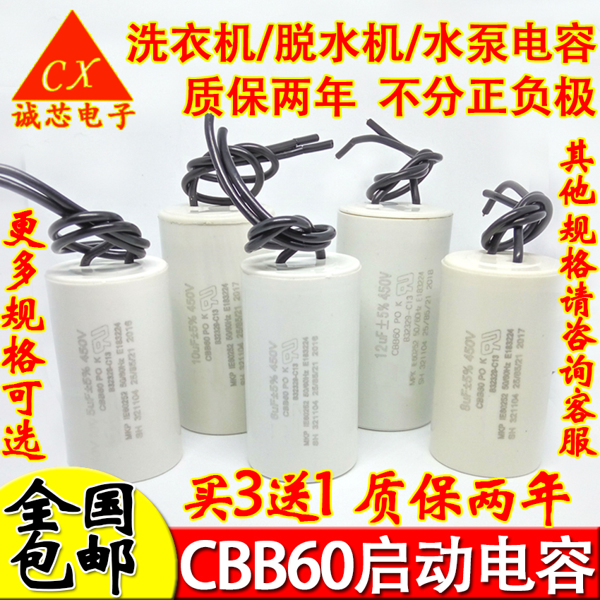 CBB60洗衣机启动电容 5/6/8/10/12/15/16/20/25/30UF 450V 脱水泵