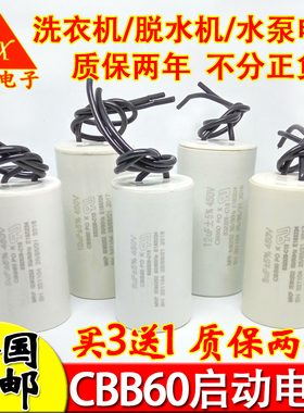 CBB60洗衣机启动电容 5/6/8/10/12/15/16/20/25/30UF 450V 脱水泵