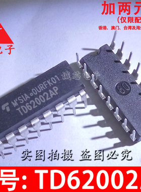 TD62002AP 全新直插芯片 62002AP DIP-16 东芝集成电路 质量保证