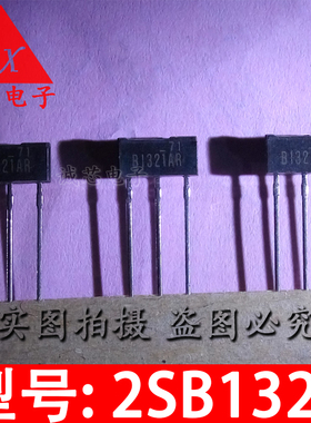 2SB1321 全新原装 B1321 2SB1321AR B1321-AR 2SB1321A-R 一站式