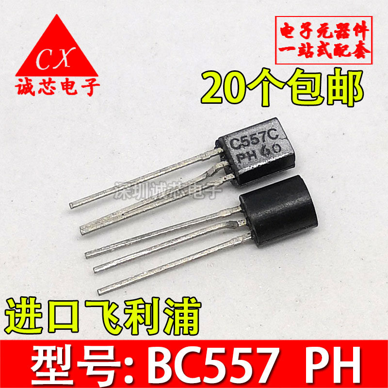 全新原装 BC557C PH 飞利浦厂家 TO-92 库存现货 IC光耦配套服务
