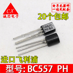 全新原装 BC557C PH 飞利浦厂家 TO-92 库存现货 IC光耦配套服务