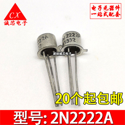 2N2222A 全新金封三极管 2N2222 TO-18 ST牌子 晶体管 小铁帽头
