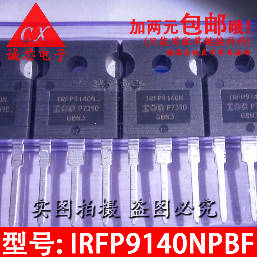 IRFP9140NPBF 全新原装 IRFP9140 进口场效应管 IR厂家 TO-247