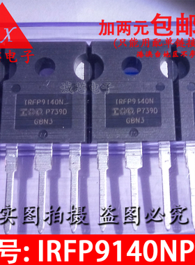 IRFP9140NPBF 全新原装 IRFP9140 进口场效应管 IR厂家 TO-247