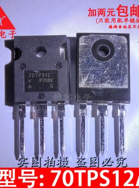 70TPS12A 全新国产 70TPS12 70TPS16A TO-247 单向可控硅 电磁炮