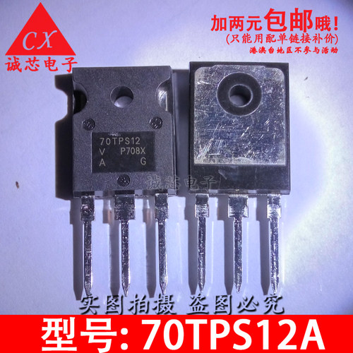 70TPS12A 全新国产 70TPS12 70TPS16A TO-247 单向可控硅 电磁炮