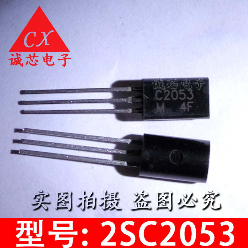 2SC2053 直插三极管 C2053 高频管RF功放管 TO-92L 全新 电子配套