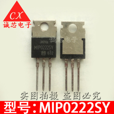 MIP0222SY 全新直插三极管 P0222SY TO220 三端电源稳压 质量保证