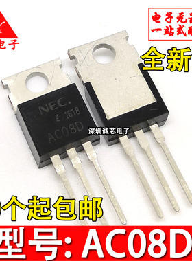 AC08D AC08DGM AC05D 全新直插 双向可控硅晶匣管 TO-220