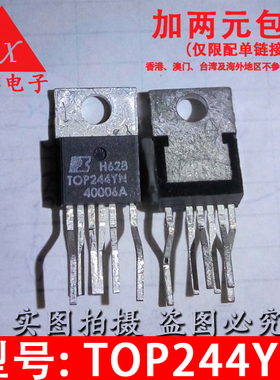 TOP244YN TO-220 TOP244Y 电源管理芯片IC TOP247 243 249 测试好