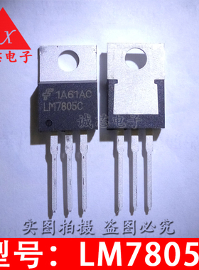 LM7805CT LM7805C 全新直插三极管 LM7805 三端稳压 质量保证