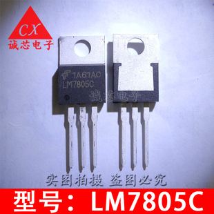 LM7805CT LM7805C 全新直插三极管 LM7805 三端稳压 质量保证