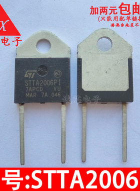 STTA2006PI 直插肖特基二极管 2006PI 整流二极管 质量保证 诚芯