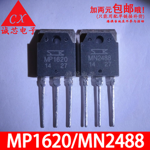 MP1620 MN2488 音频功放配对管 TO-3P 质量保证 10元一对 诚芯