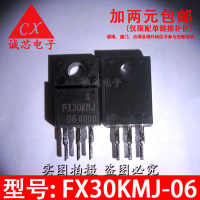 FX30KMJ-06 全新直插三极管 FX30KMJ TO-220F 30A 60V 短脚 好用