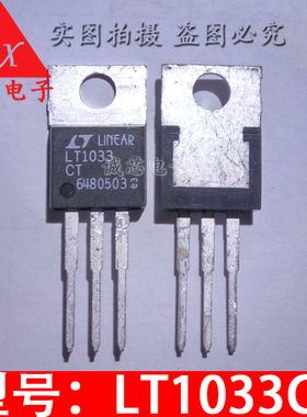 LT1033CT 原装进口 LT1033 直插三极管TO-220 三端稳压 质量保证