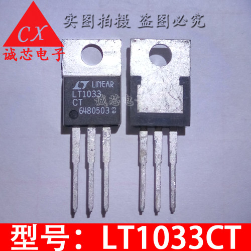 LT1033CT 原装进口 LT1033 直插三极管TO-220 三端稳压 质量保证