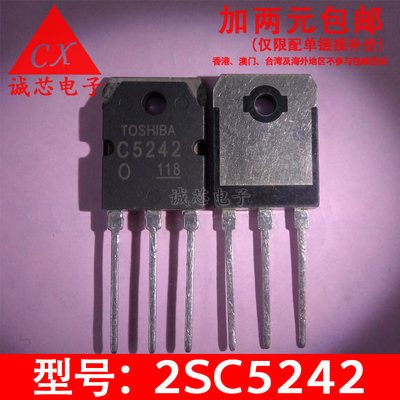 2SC5242 直插三极管 C5242 音频功放管 质量保证 与2SA1962配对