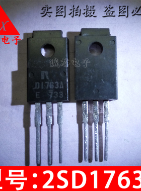 2SD1763A 全新直插三极管 D1763A D1763 TO-220F 罗姆 质量保证