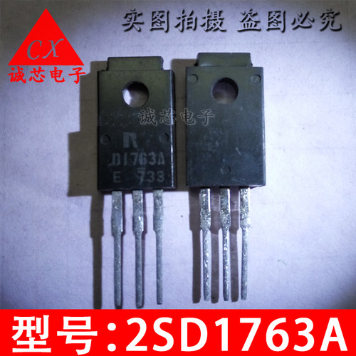 2SD1763A 全新直插三极管 D1763A D1763 TO-220F 罗姆 质量保证