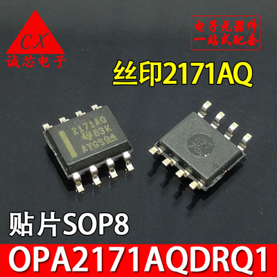 全新贴片 OPA2171AQDRQ1 印2171AQ SOP8 芯片 IC光耦一站式配套