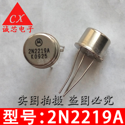 2N2219A 全新直插三极管 2N2219 2219A 小金封 TO-39 摩托罗拉