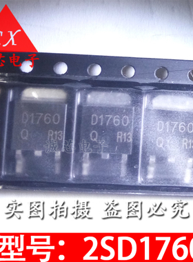 2SD1760 全新贴片三极管 2SD1760-Q D1760 TO-252 质量保证