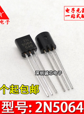 2N5064 全新直插三极管 ON厂家 小晶体三极管 电子元件一站配套