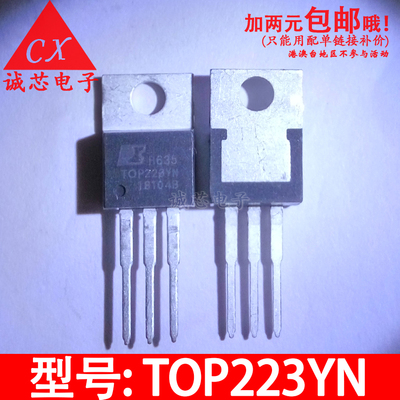 TOP223YN 电源管理IC TOP223Y 直插TO-220 液晶电源 质量保证