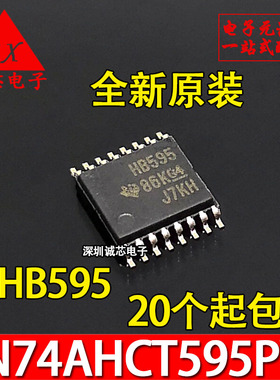 全新原装 SN74AHCT595PW HB595 TSSOP16 密脚贴片 触发器芯片