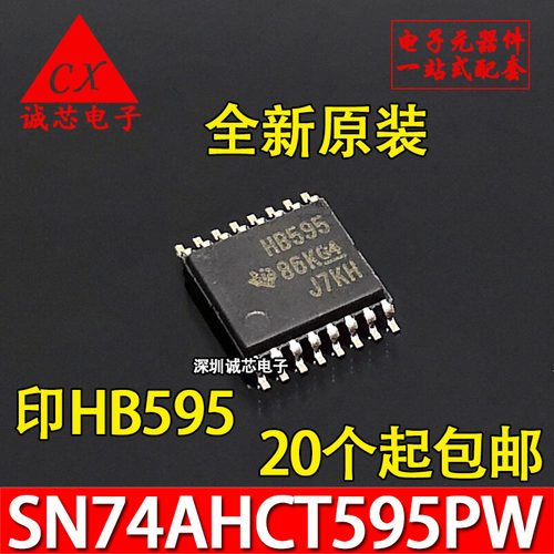 全新原装 SN74AHCT595PW HB595 TSSOP16 密脚贴片 触发器芯片