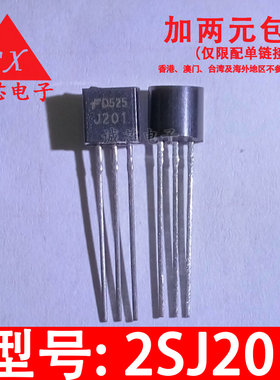 2SJ201 全新原装 J201 TO-92 直插三极管 质量保证 【诚芯电子】