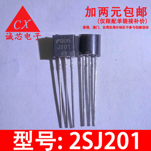 2SJ201 全新原装 J201 TO-92 直插三极管 质量保证 【诚芯电子】