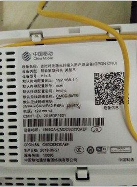 移动GS3202吉比特H1S3 H1S2光纤猫CM111Z联通PT939G友华PT952破解