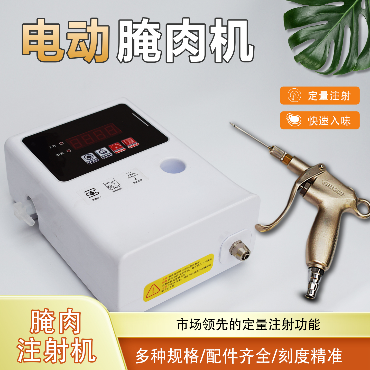 定量注射入味均匀烧烤羊腿羊排