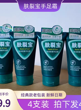 雅丽洁肤裂宝手足霜防冻防裂60g肤裂灵护手霜保湿补水滋润干裂